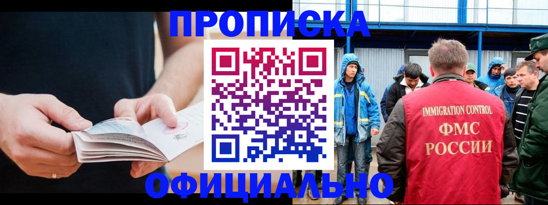 временная прописка в Собинке