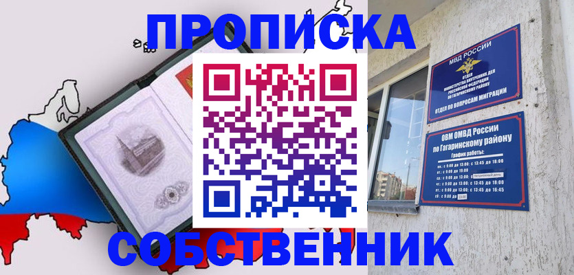 временная прописка в Собинке