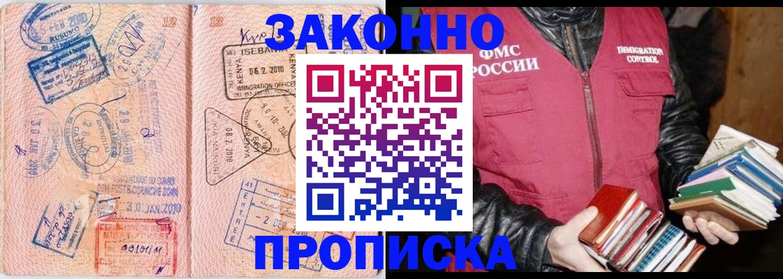 купить прописку в Собинке