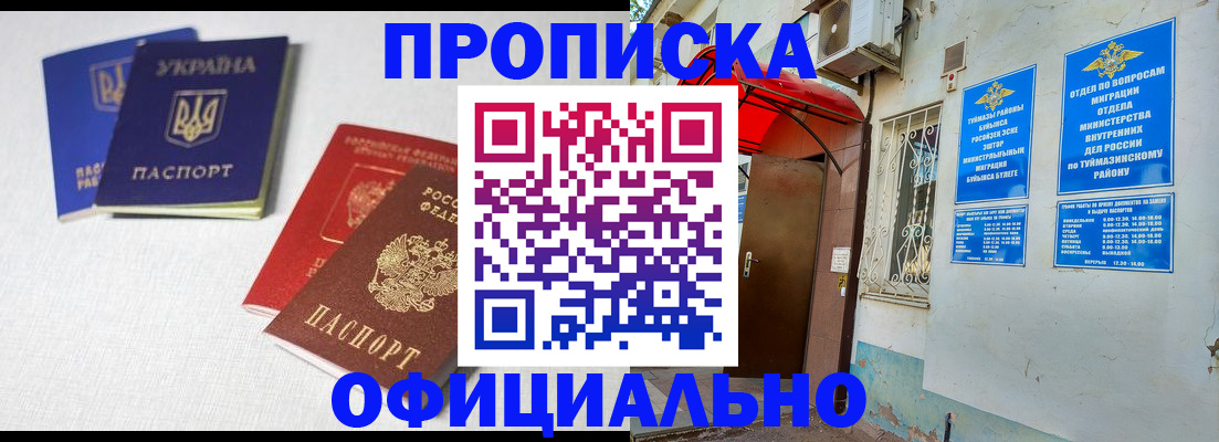 прописка регистрация в Собинке