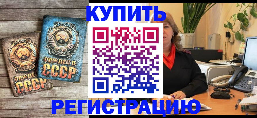 прописка для работы в Собинке