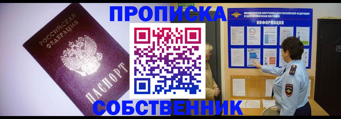 временная регистрация надежно в Собинке